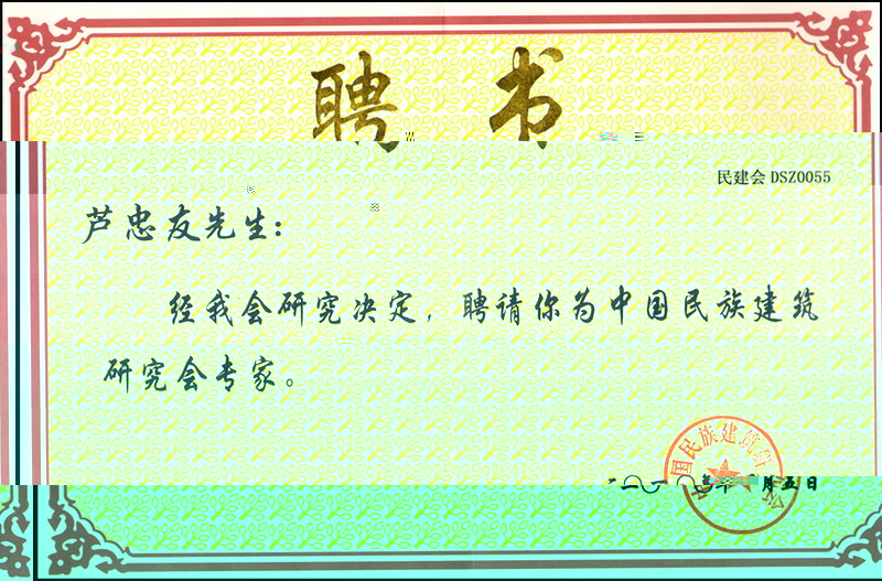建築研究會專家