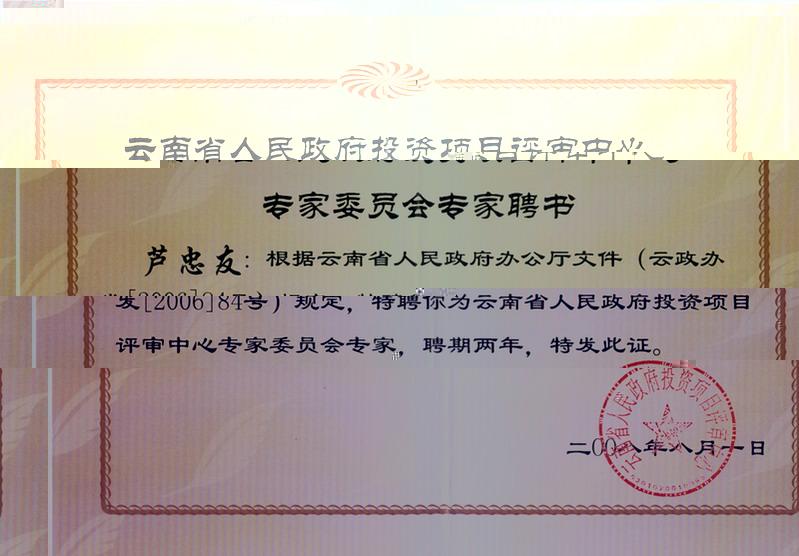 項目評審委員專家