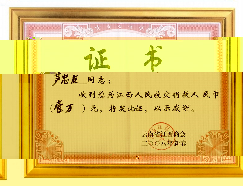 捐款證書