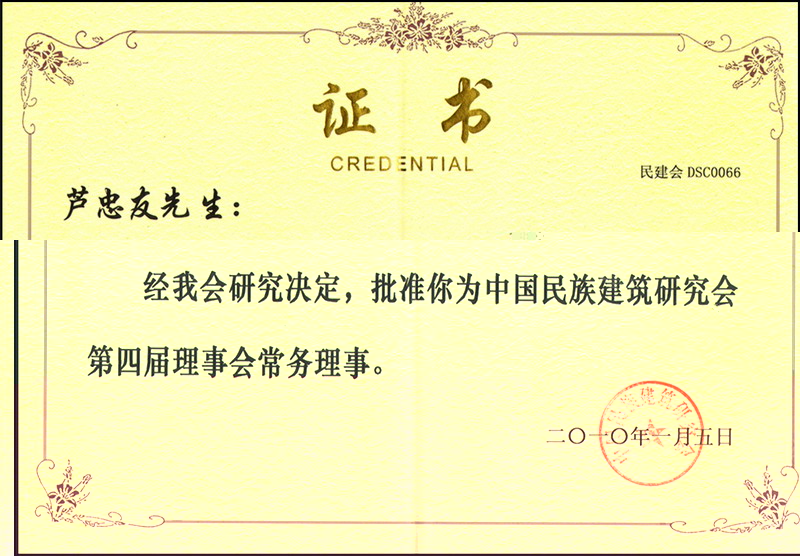 第四屆理事會常務理事證書