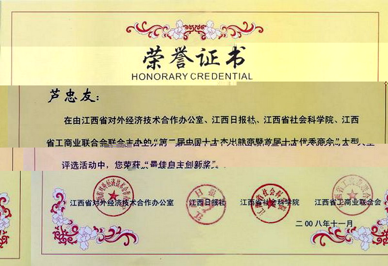 榮譽證書