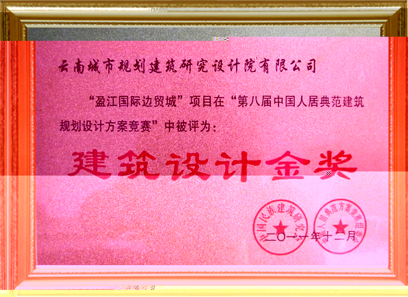 建築設計金獎